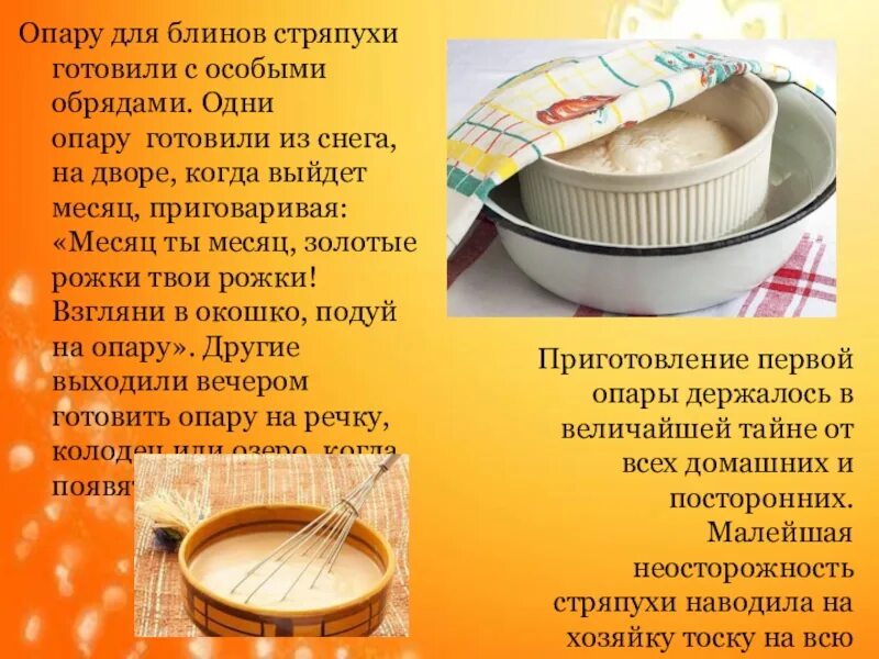 Края блинов получаются сухими и ломкими почему. Приготовление опары для блинов. Как приготовить опару для блинов. Опару для блинов на Масленицу стряпухи готовили. Как поставить опару на блины.