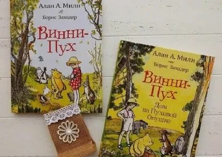 Винни пух милн bookmate