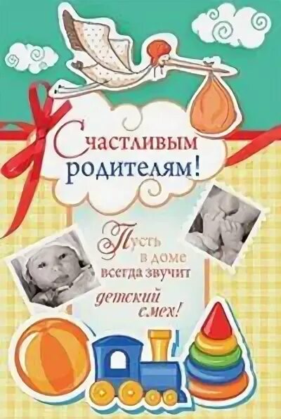 Конкурсы для семьи. Открытки с рождением дочери для мамы. С днем семьи. Поздравляем счастливых родителей. Поздравляем счастливых родителей.