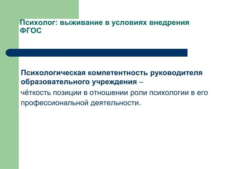 Компетентности руководитель образовательной организации