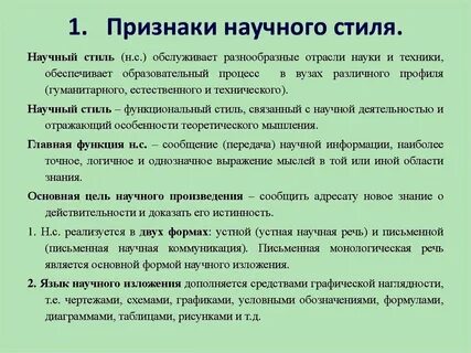 Научный стиль задания 8 класс