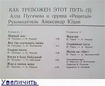 Альбом как тревожен этот путь. Как тревожен этот путь ноты.
