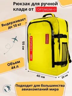 Какой рюкзак можно в ручную кладь