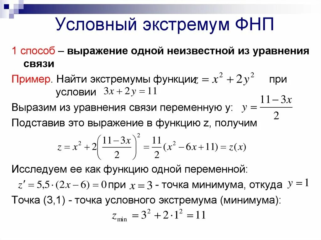 Нахождение заданных функций. Условный экстремум функции двух переменных Лагранжа. Уравнение связи функции двух переменных. Исследование функции на условный экстремум. Условный экстремум функции двух переменных метод Лагранжа.