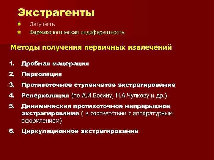 Экстракция экстрагент. Экстрагенты. классификация экстрагентов. экстрагенты для экстрактов. экстрагент для извлечения из лрс каротиноидов.