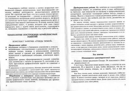 Горбатенко комплексные занятия с детьми 4 7