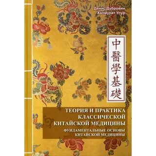 Основы китайского