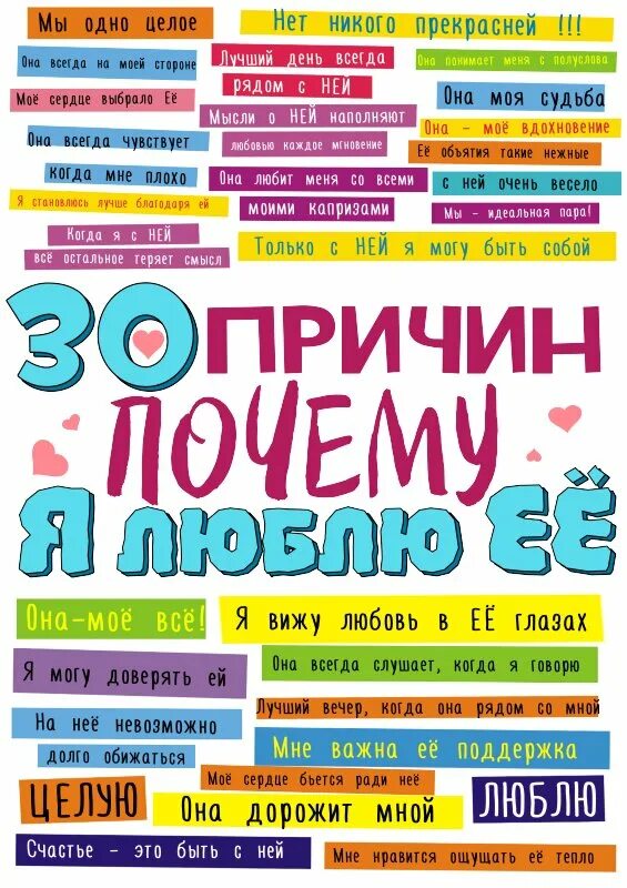 Причины почему я тебя люблю. 50 Причин почему я тебя люблю. 55 Причин почему. Список почему я тебя люблю