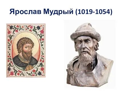 Князь 1019 1054