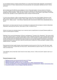 Аргумент для сочинения на тему жизненные ценности