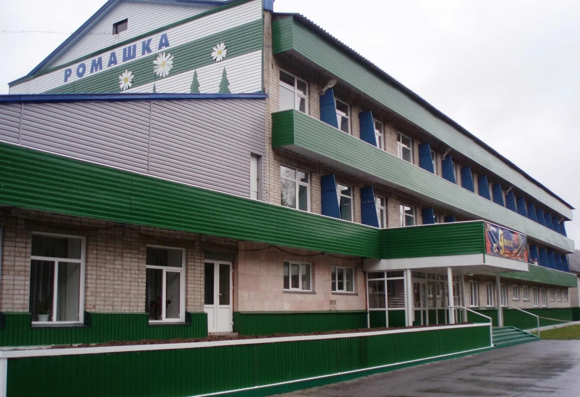 Санаторий, профилакторий, Ромашка, Кемеровская область.