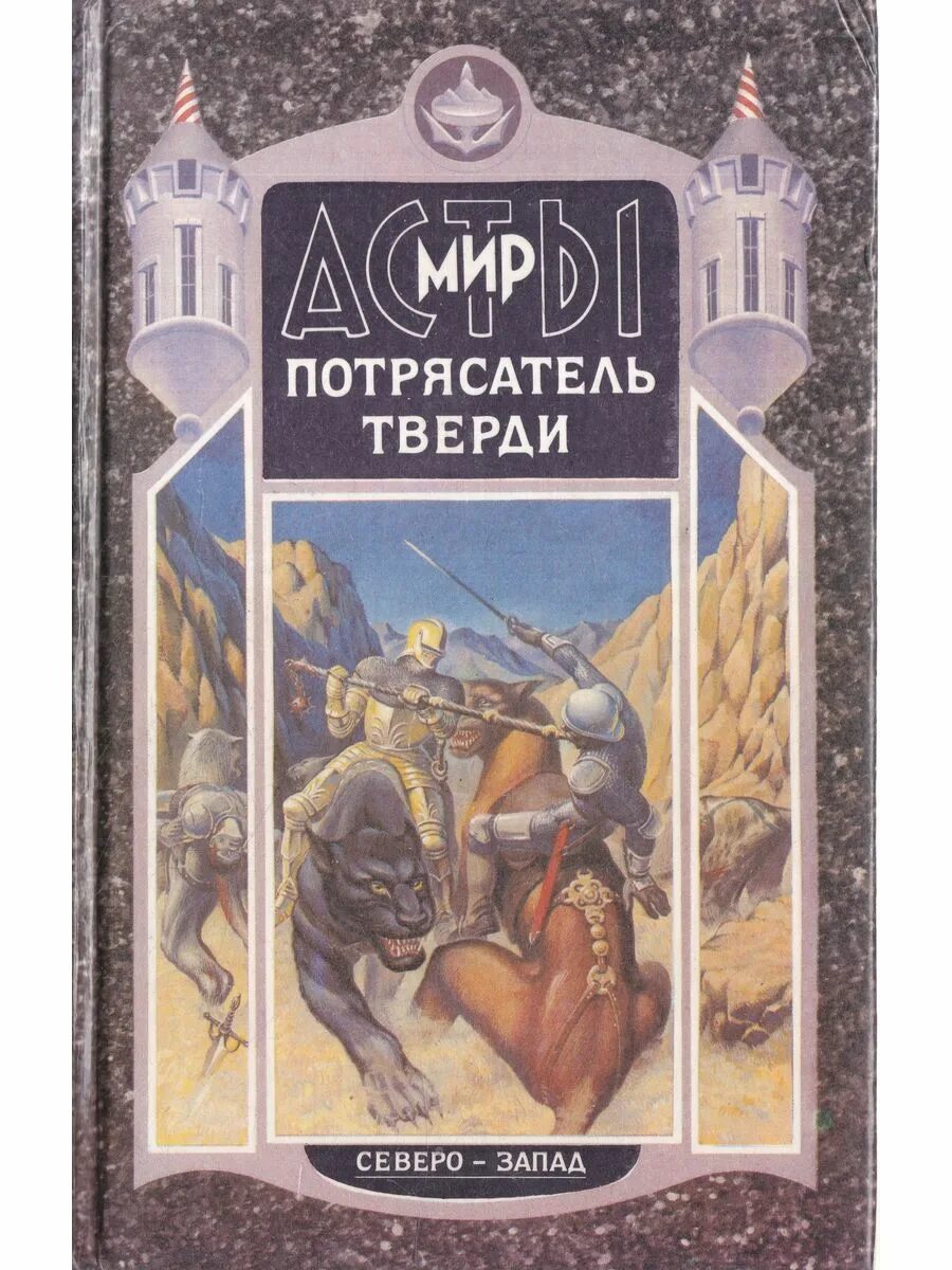Мазин все книги fb2. "варвары". Мазин а. Мазин а. Мазин варяг золото старых богов.