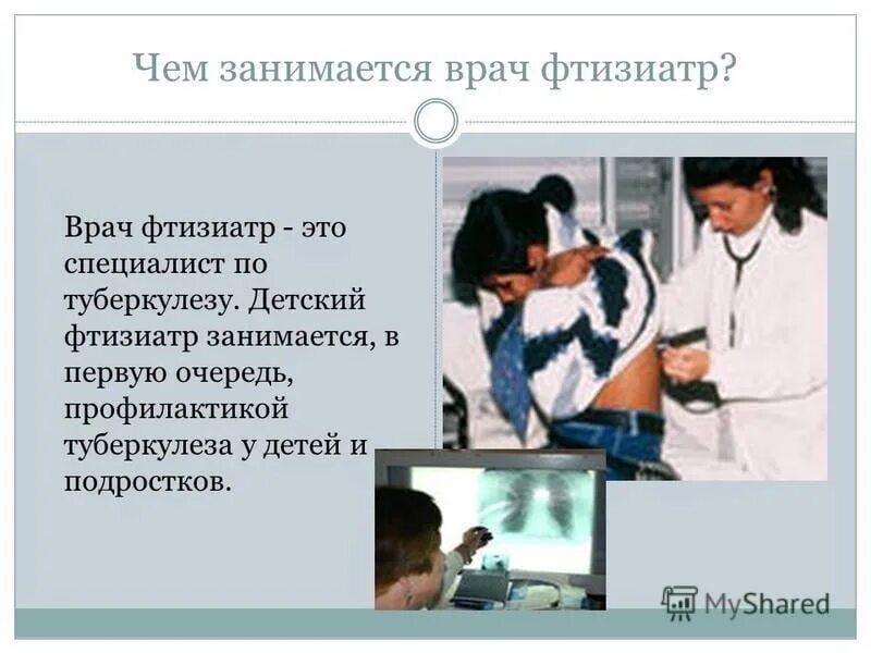 Как называют специалиста который занимается лечением