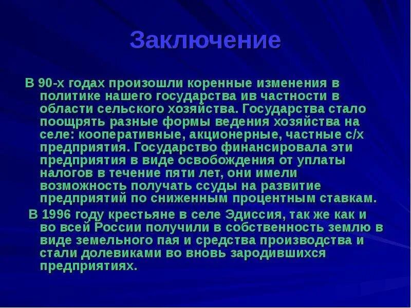 Заключение в сельскохозяйственных. Сельское хозяйство вывод. растениеводство заключение.