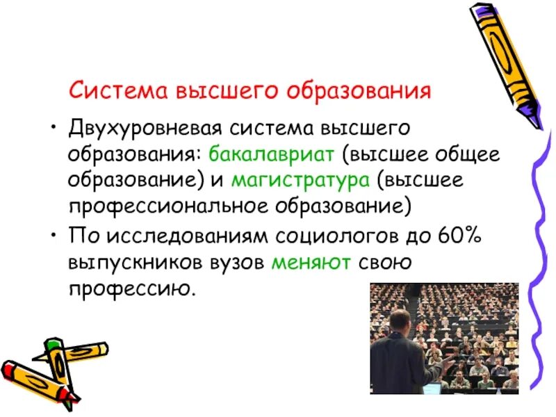 Образование как социальный институт включает в себя. Система высшего образования. Образование как социальный институт. Двухуровневая система высшего образования. Структура образования как социального института.