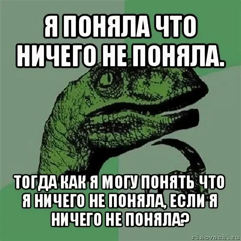 Почему я ничего не понимаю. Ничего не понимаю. я понял что ничего не понял. я ничего не понял прикол. я ничего не понимаю.
