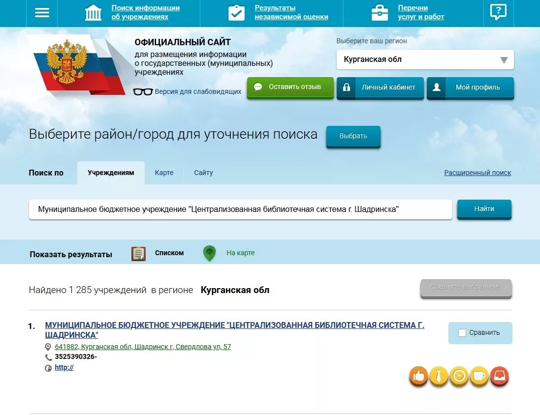 для авторизации необходимо выбрать сертификат bus gov. гос учреждения вакансии уфа. результаты независимой оценки учреждений культуры. ошибка бас гов. Bus gov личный кабинет.