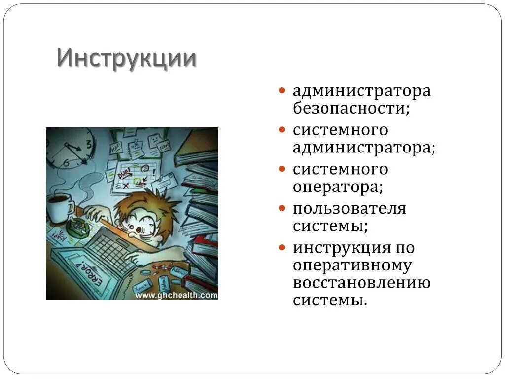 Информация в инструкции