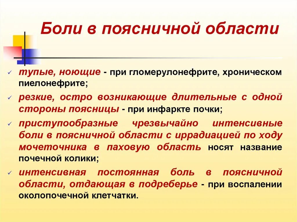 Редкий частый двойной какая группа. Боли в поясничной области при остром гломерулонефрите обусловлены. Боли в поясничной области при остром гломерулонефрите. Боль в пояснице при остром гломерулонефрите. Характер боли при гломерулонефрите.