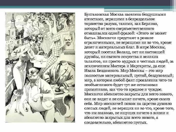 Булгаковская Москва в романе. Булгаковская Москва в романе мастер. Булгаковская Москва сочинение. Сколько лет было мастеру и маргарите