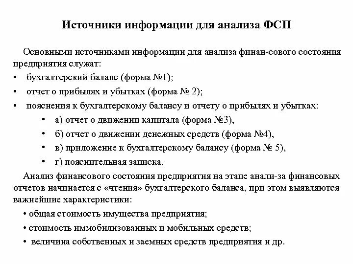 К внешним источникам информации относятся