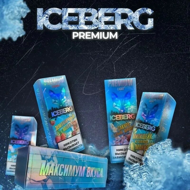 Жидкость iceberg premium. Айсберг жижа вкусы. Жидкость iceberg premium. Жидкость iceberg premium. Iceberg электронные сигареты.