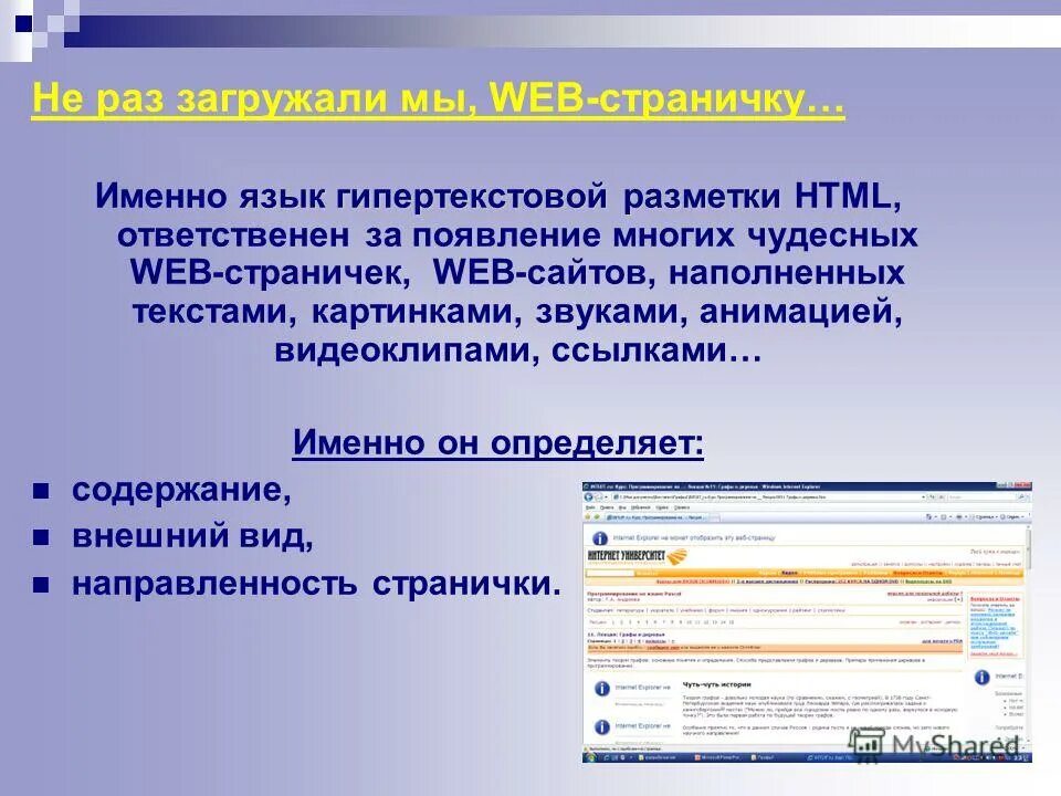 Разметка транскриптов уроков что это такое. Язык гипертекстовой разметки html. гипертекстовая разметка. гипертекстовая разметка html. язык гипертекстовой разметки html презентация.