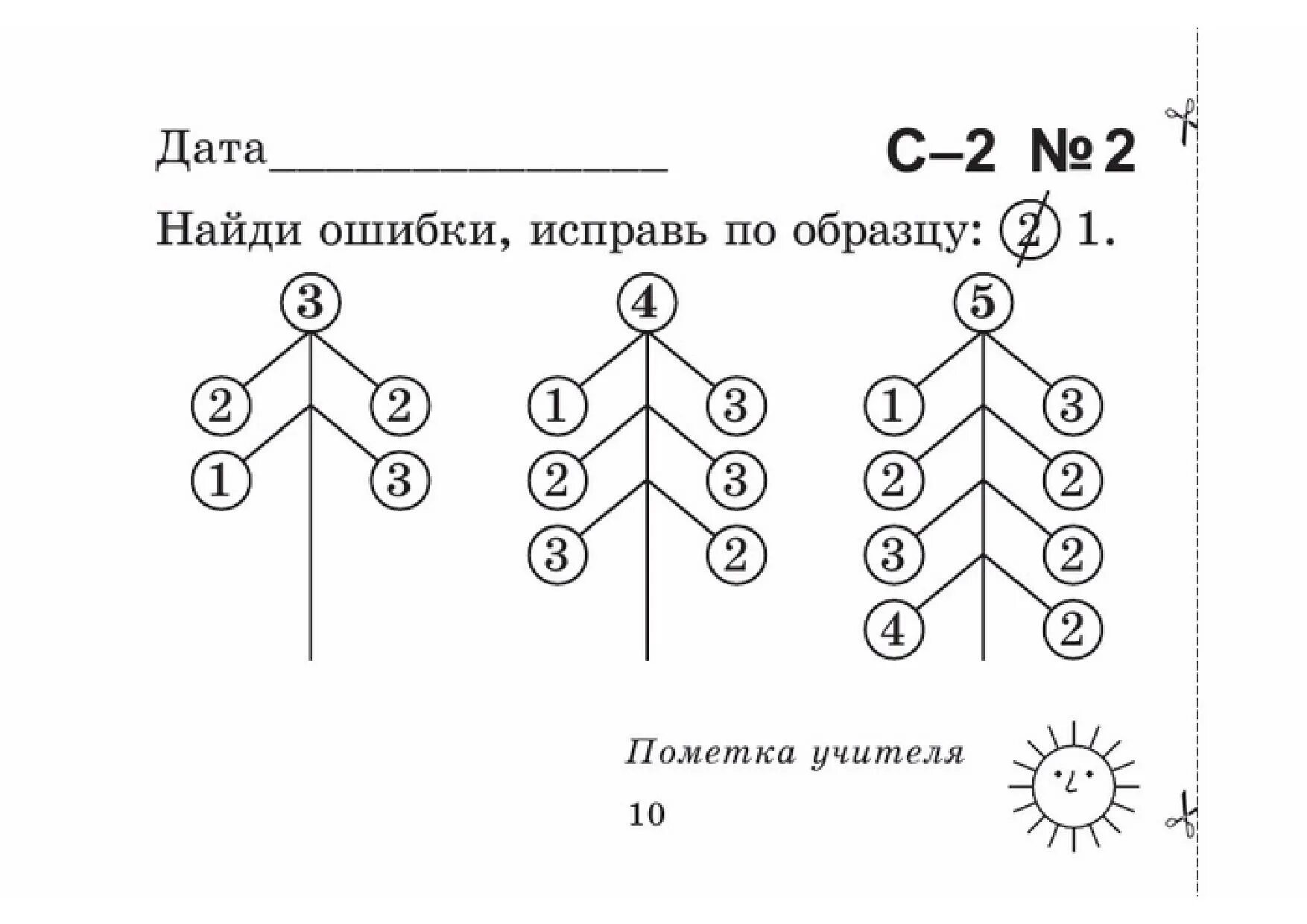 Упражнение найди ошибку 2 класс. Задания Найди ошибку. Задание Найди ошибку 1 класс. Задание по математике Найди ошибку. Задания по математике 1 класс Найди ошибки.