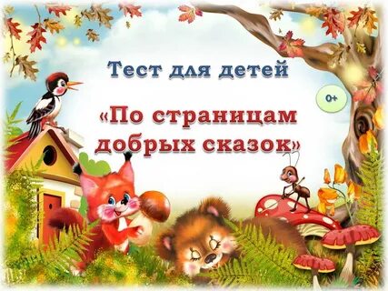 Сказочная страница