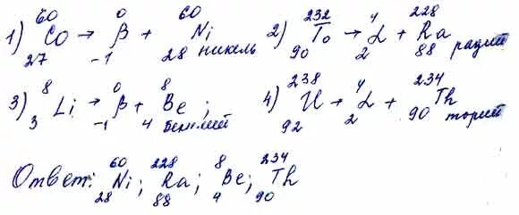 Ядро кобальта 60. Альфа распад тория 232 90. Написать реакцию a распада для 60 27co. Распад кобальта 60.