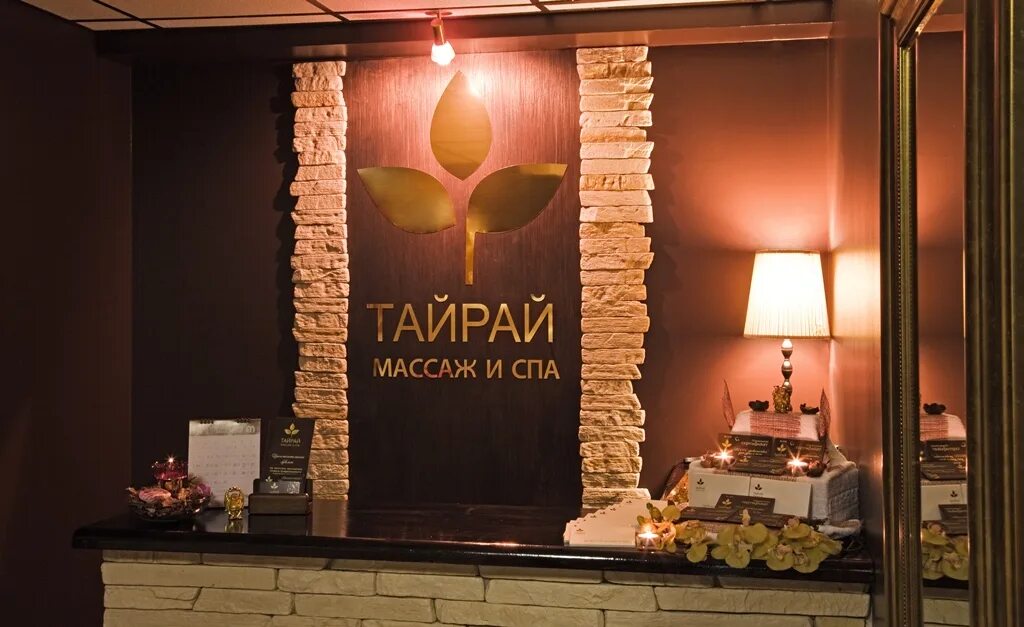 Вывеска массаж. Тайрай тайский спа. тайрай спа салон москва. тай рай массажный салон москва. тай рай смоленская площадь.