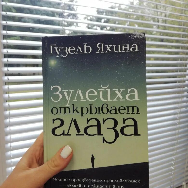 Зулейха открывает глаза читать полностью