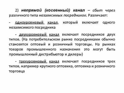 Косвенный канал
