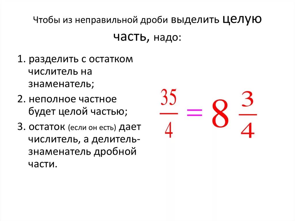 Как из 5 сделать неправильную дробь. Как из неправильной дроби сделать целое число. Как сделать неправильную дробь в правильную. Как сделать правильную дробь в неправильную дробь. Как посчитать неправильную дробь.