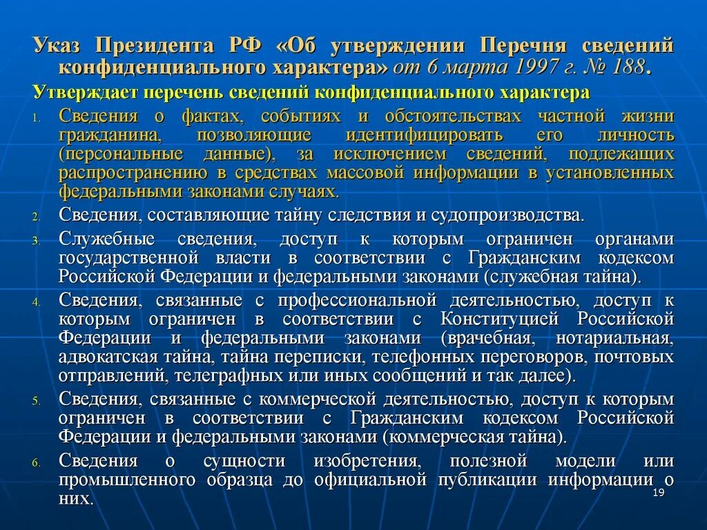Утверждение сведений. Перечень сведений конфиденциального характера. перечень конфиденциальных сведений организации это. об утверждении перечня сведений конфиденциального характера. указ президента об утверждении перечня конфиденциального характера.