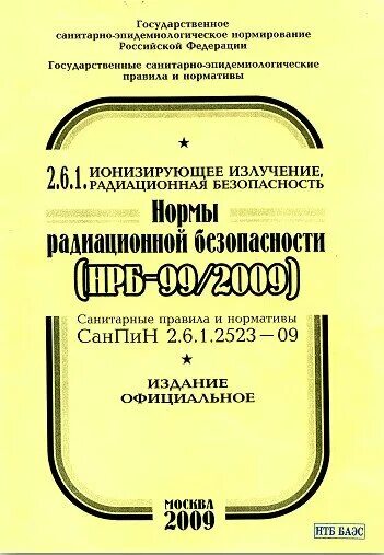 Нрб 2009 статус. НРБ-99/2009 нормы радиационной безопасности. Нормы радиационной безопасности НРБ-99/2022. САНПИН 2.6.1.2523-09 нормы радиационной безопасности НРБ-99/2009. САНПИН НРБ «нормы радиационной безопасности»..