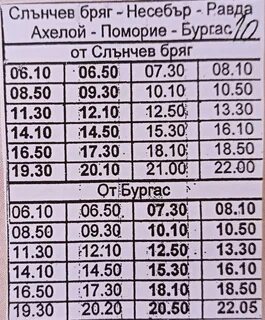 Расписание автобусов солнечный