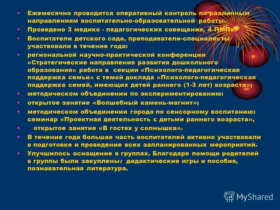 проводится ежемесячно