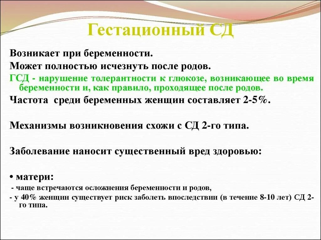 Диабет после беременности