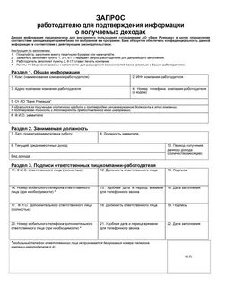 Как получить подтверждение дохода