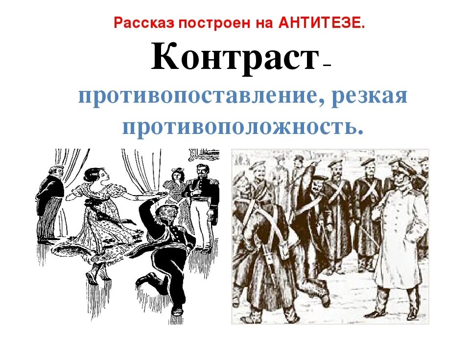 После бала презентация. Толстой л.н. "после бала". После бала толстой рисунок. Лев толстой после бала иллюстрации. Роль антитезы в после бала