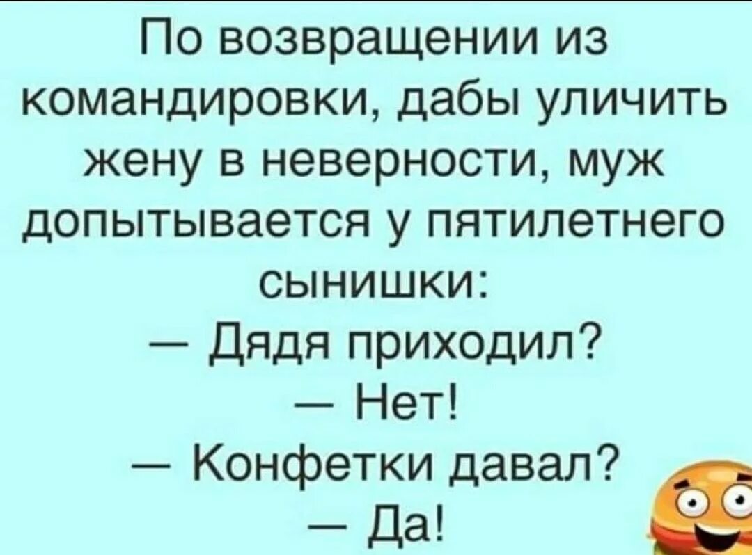 Анекдот командировку. С возвращением из командировки. Возвращаются с командировок. Рассказать по (Возвращение из командировки),. Анекдоты- возвращается из командировки.