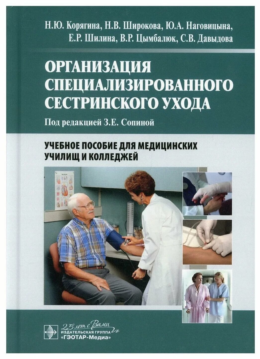 организация специализированного сестринского ухода. сестринский уход за больным с инсультом. медицинская сестра и пациент. осуществление сестринского ухода. организация сестринского ухода.
