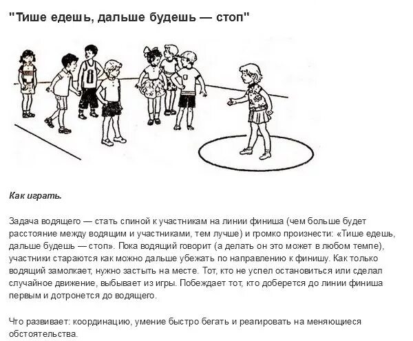Поиграем в игру тише едешь дальше будешь. Тише едешь дальше будешь игра. схема игры тише едешь дальше будешь. рисунки игры тише едешь дальше будешь. подвижная игра тише едешь дальше будешь.