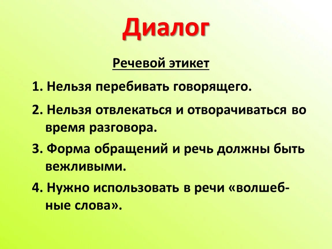 Диалоги урок русского языка 2 класс. Этикетный диалог. Придумать диалог. Диалог с речевым этикетом. Речевой этикет примеры диалога.