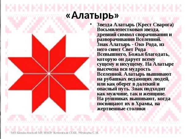 Славянские амулеты и обереги описание. Славянские символы алатырь. Старославянские обереги. Алатырь символ славян оберег. Звезда алатырь (крест сварога)символ.