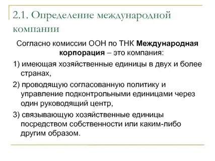 Дайте определение международной организации