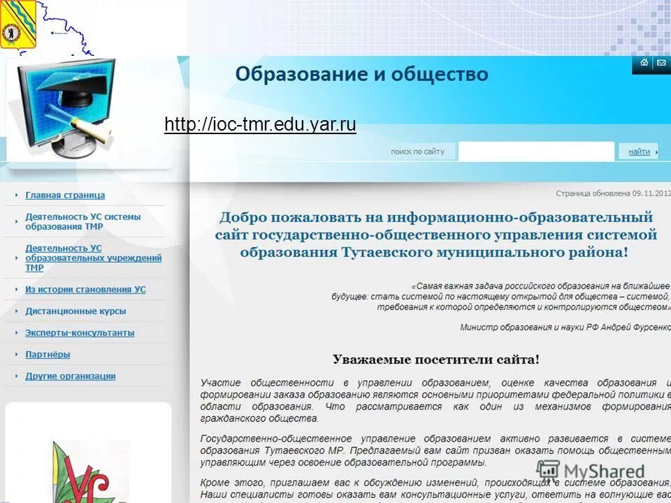 Презентация коллегия образования. Опыт работы управления образования. Перспективы использования икт. Опыт работы управления образования. Содержание методического кабинета в доу.