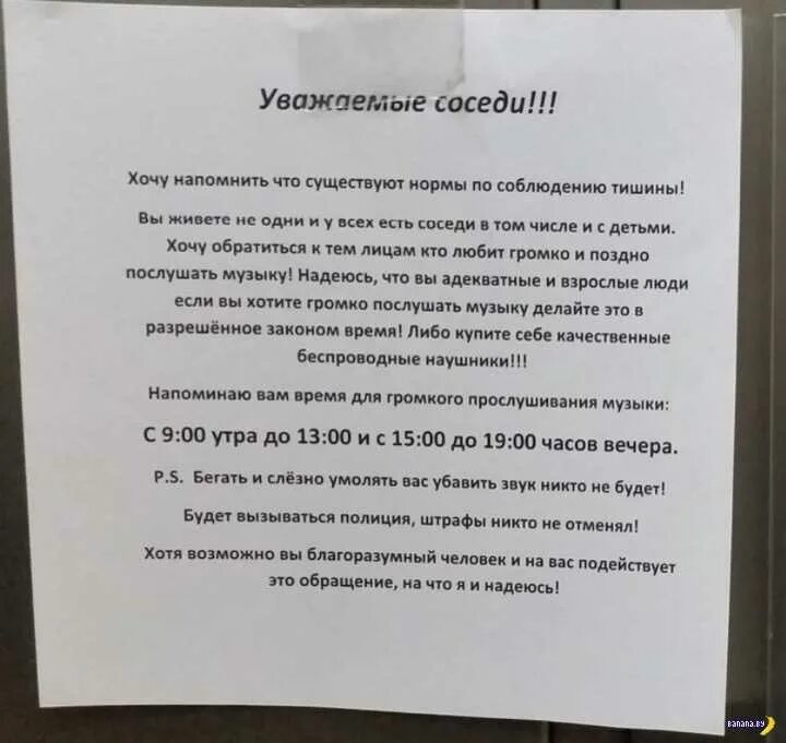Чтоб соседям слышно не было. Обращение к шумным соседям. письмо шумным соседям. объявление соседям о тишине. письмо соседям о шуме.