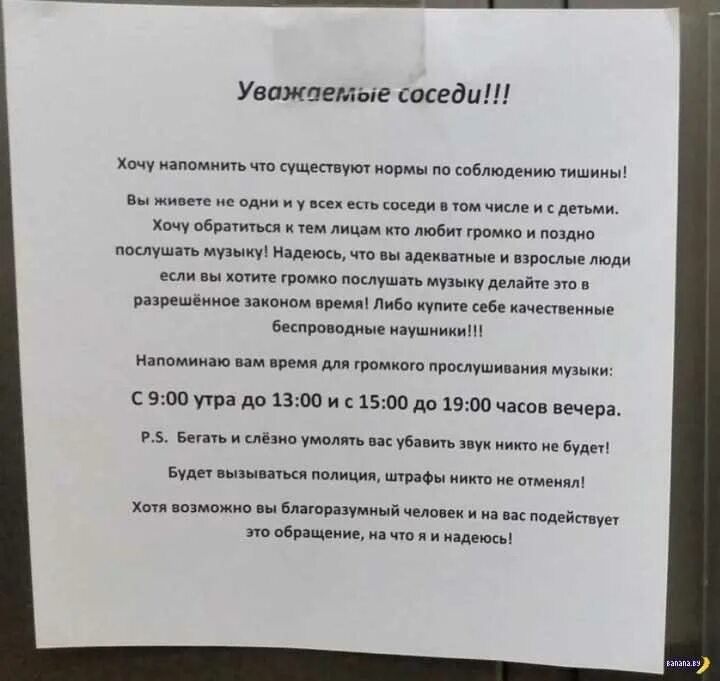 Соседи сверху сильно топают что делать. Обращение к соседям. Записка шумным соседям. Письмо шумным соседям. Объявление соседям о тишине.